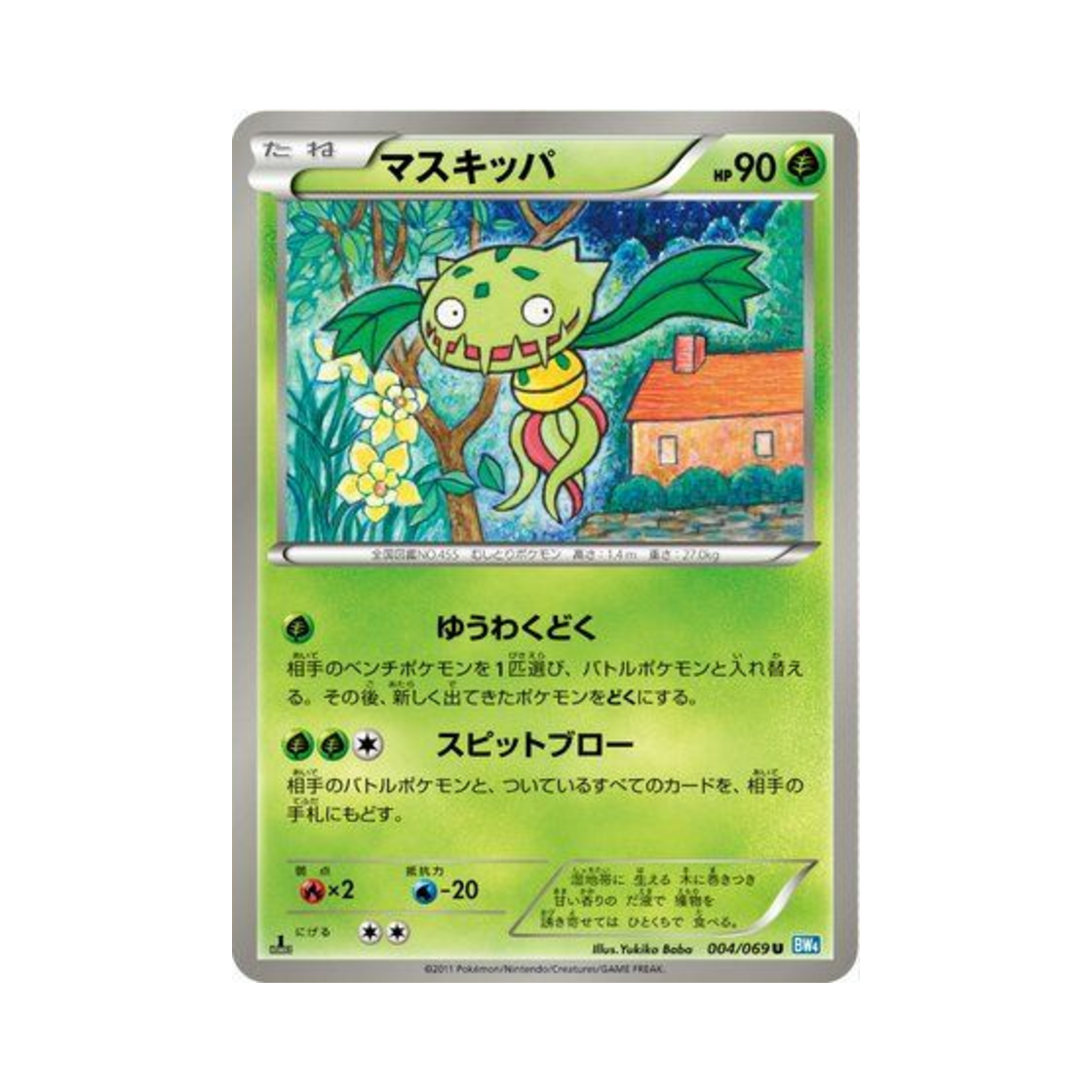 포켓몬 TCG 무스틈니 U 다크러시 퍼스트 에디션 (일어판)(Pokemon TCG Carnivine U Dark Rush 1st Edition (Japanese Ver.)) - 1