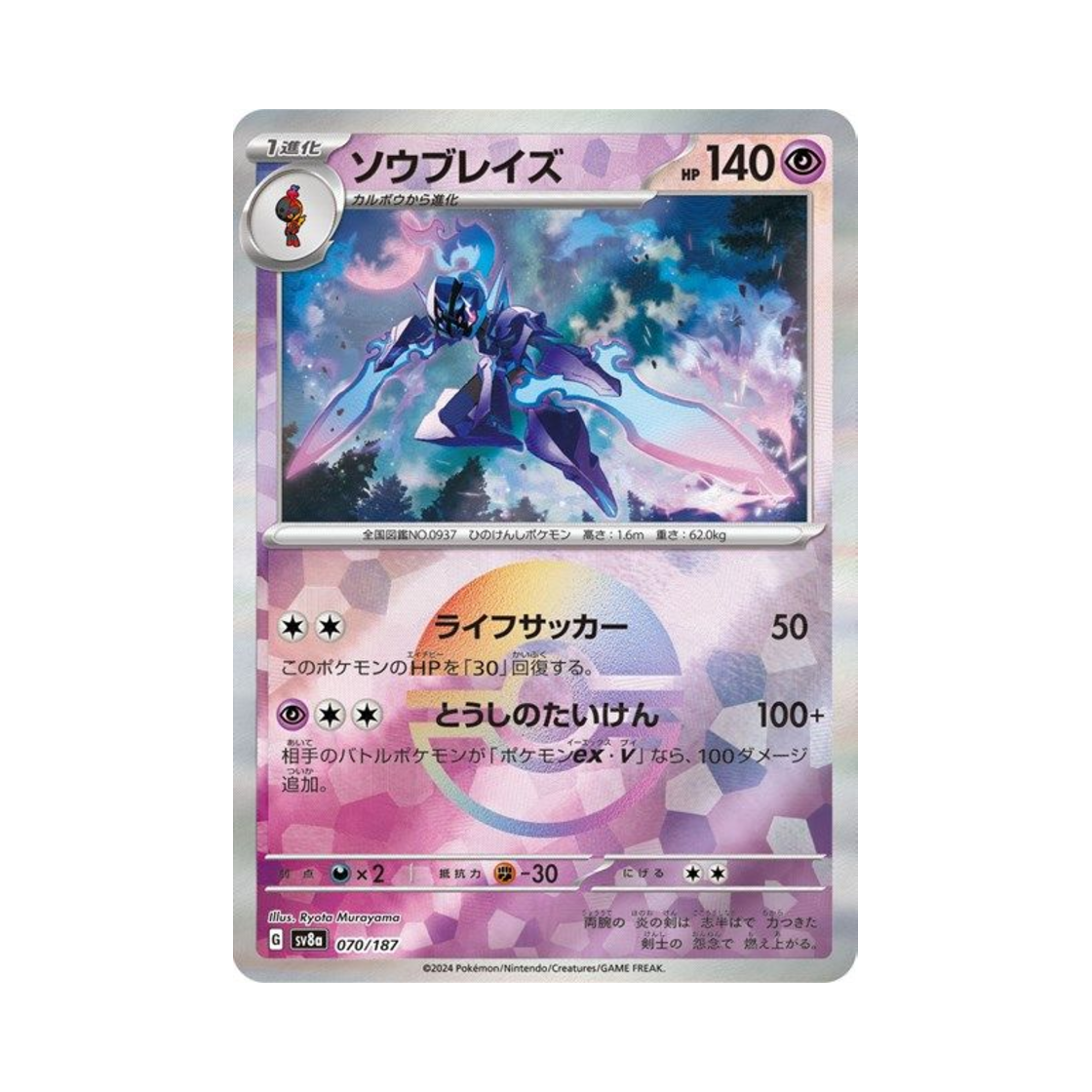 포켓몬 TCG 파라블레이즈 몬스터볼 미러 테라스탈 페스타 ex (일어판)(Pokemon TCG Ceruledge Monsterball Mirror Terastal Fest ex (Japanese Ver.)) - 1