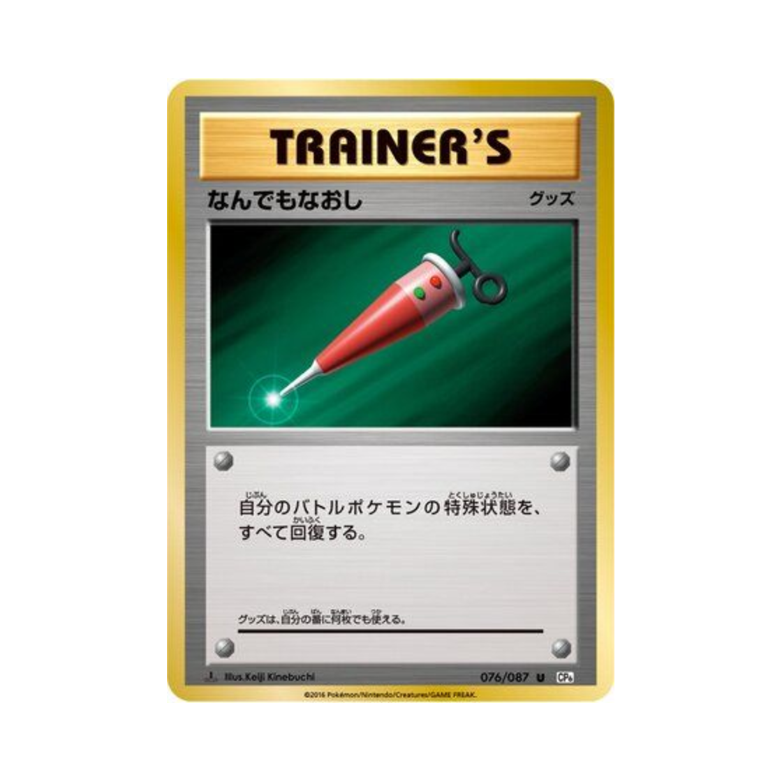 포켓몬 TCG 만병통치제 U 베이스 팩 20주년 기념 퍼스트 에디션 (일어판)(Pokemon TCG Full Heal U 20Th Anniversary 1st Edition (Japanese Ver.)) - 1