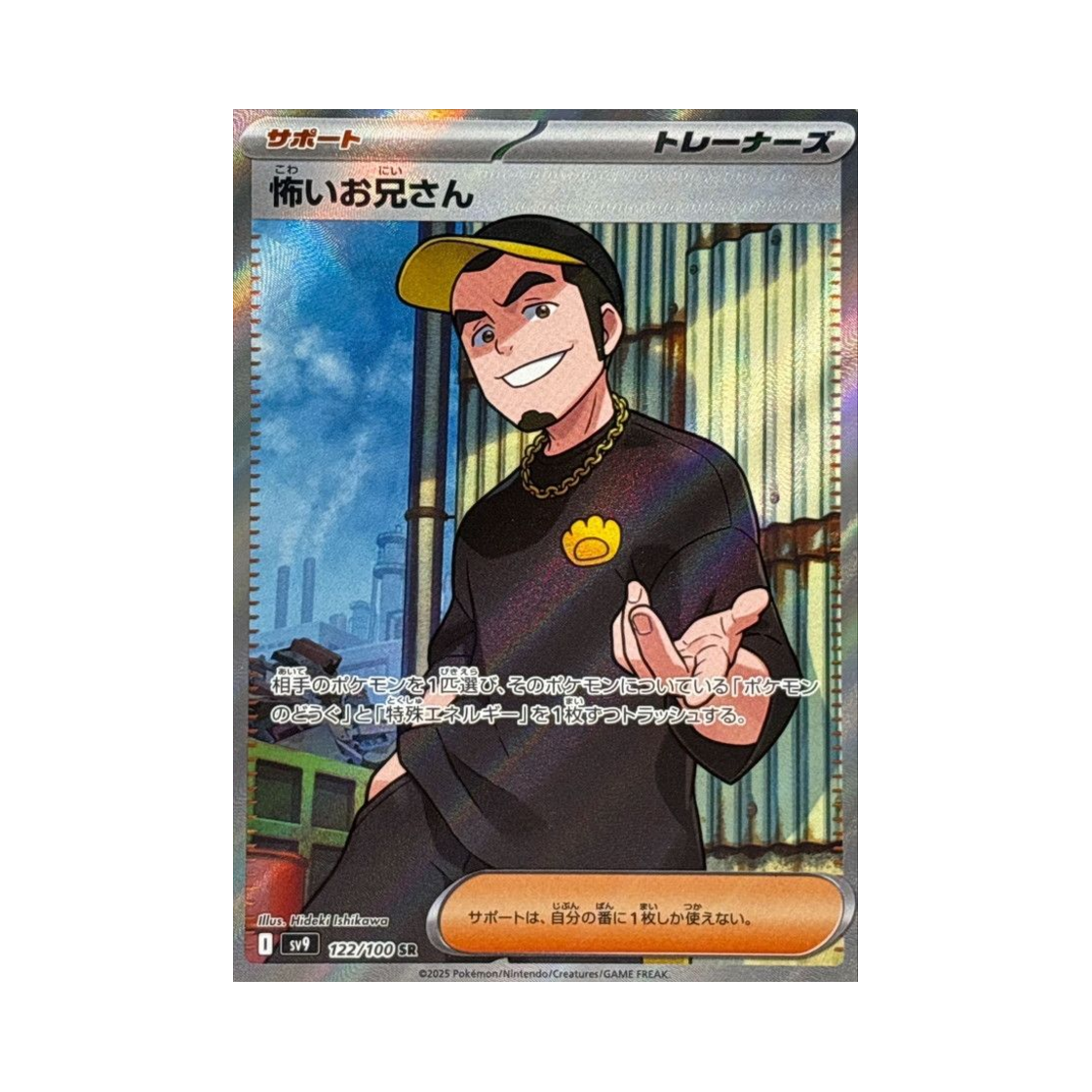 포켓몬 TCG 무서운 청년 SR 배틀 파트너즈 (일어판)(Pokemon TCG Ruffian SR Battle Partners (Japanese Ver.)) - 1