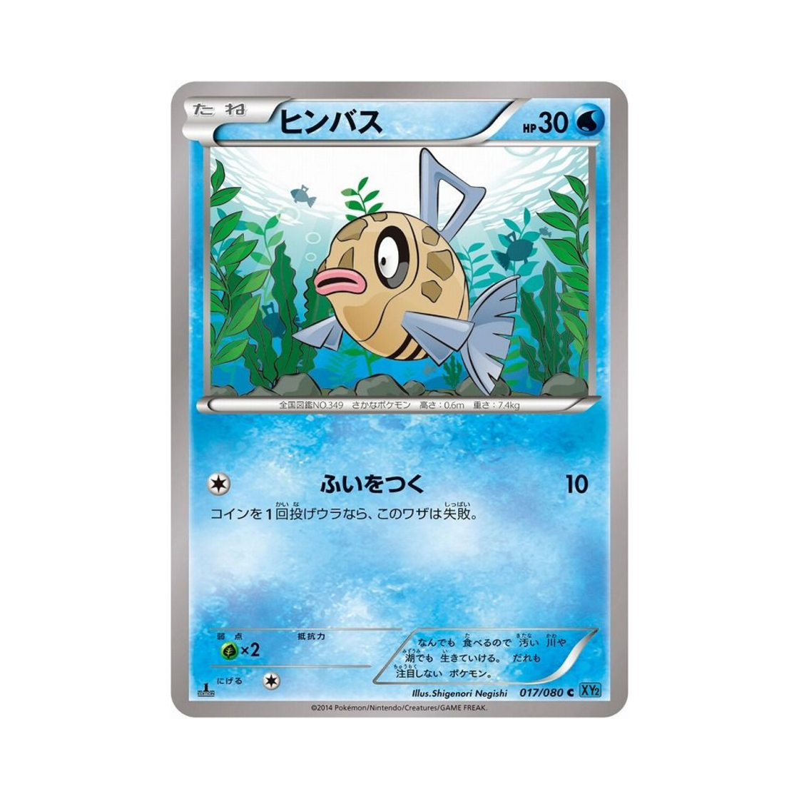 포켓몬 TCG 빈티나 C 와일드 블레이즈 퍼스트 에디션 (일어판)(Pokemon TCG Feebas C Wild Blaze 1st Edition (Japanese Ver.))