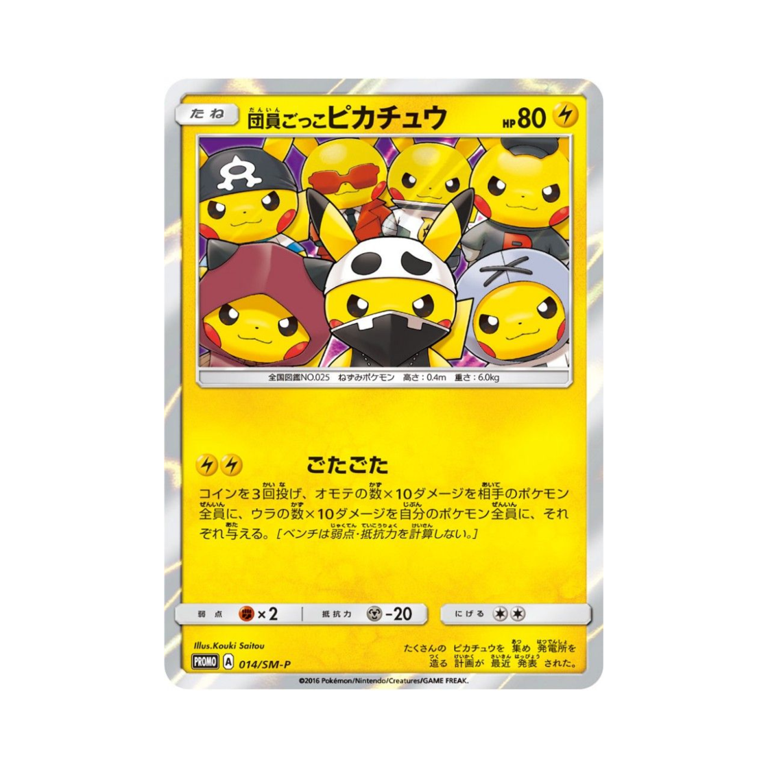 PROMO014-SM-P Pokemon TCG Pretend Team Member Pikachu P Sun & Moon Promos (Japanese Ver.)