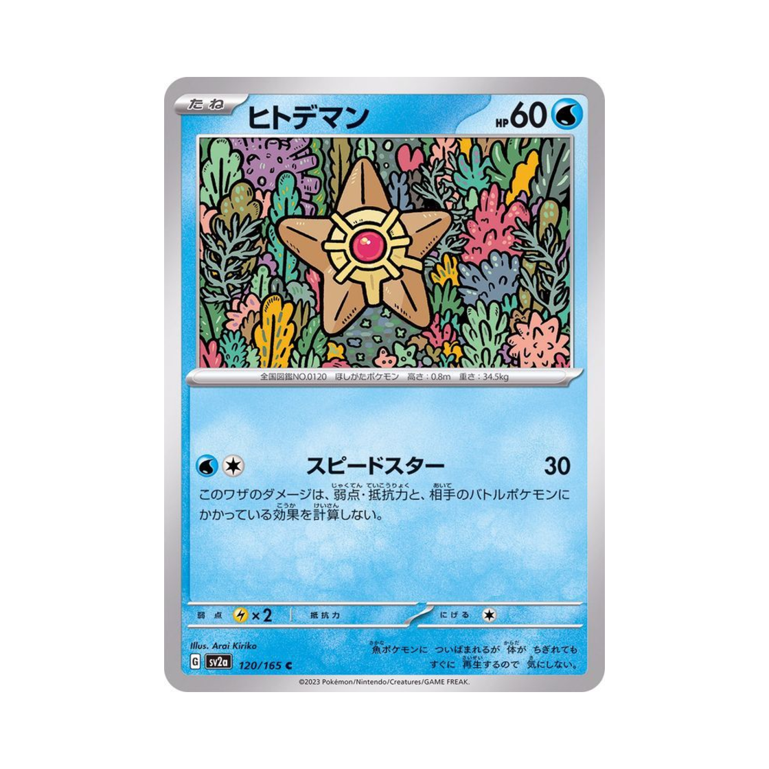포켓몬 TCG 별가사리 C 포켓몬 카드 151 (일어판)(Pokemon TCG Staryu C Pokemon Card 151 (Japanese Ver.)) - 1