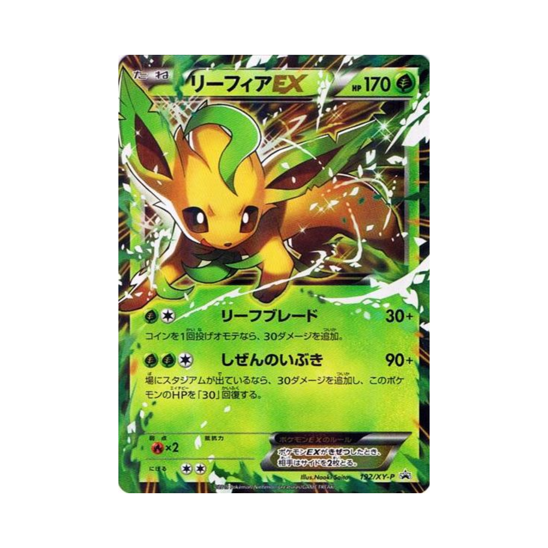 PROMO192-XY-P Pokemon TCG Leafeon ex P XY Promos (Japanese Ver.)