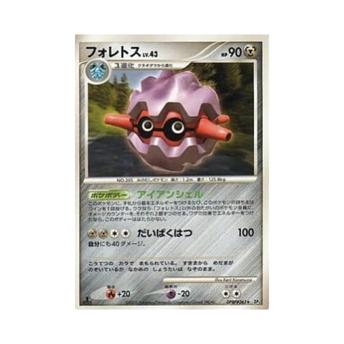 포켓몬 TCG 쏘콘 R 크라이 프럼 더 미스터리어스 (일어판)(Pokemon TCG Forretress R Cry From The Mysterious (Japanese Ver.)) - 1