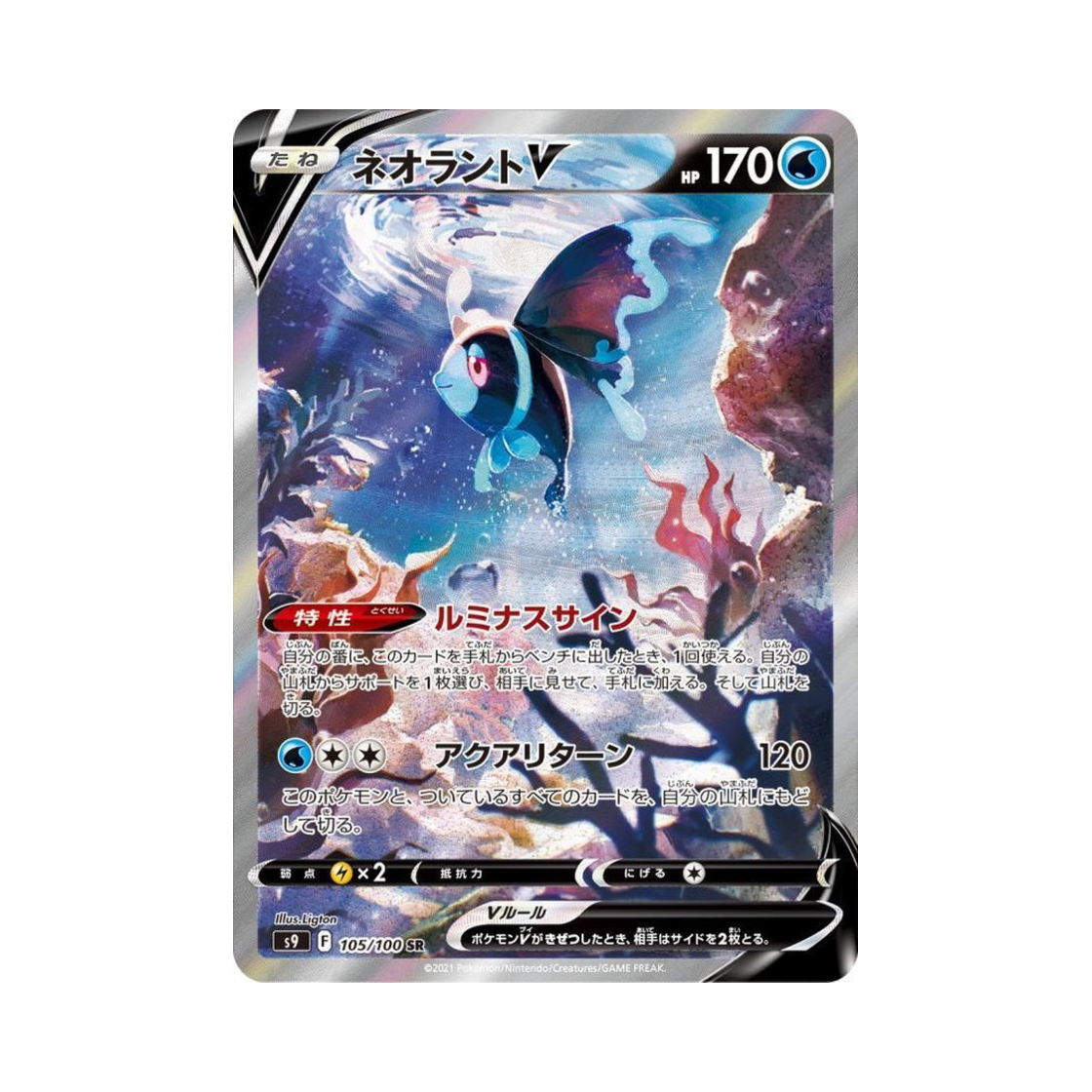 S9105-100 Pokemon TCG Lumineon V SR Star Birth (Japanese Ver.)