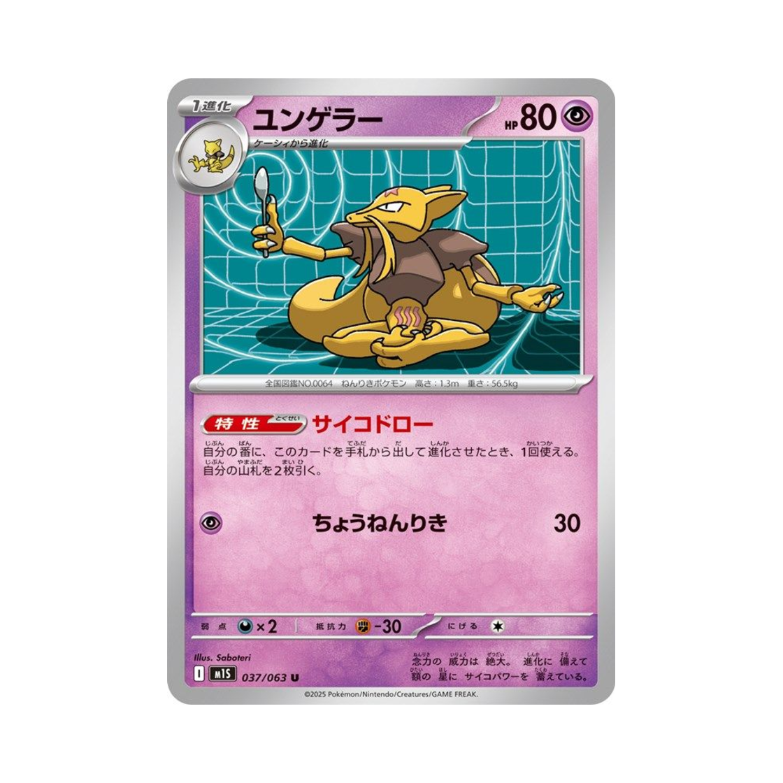 포켓몬 TCG 윤겔라 U 메가심포니아 (일어판)(Pokemon TCG Kadabra U Mega Symphonia (Japanese Ver.)) - 1