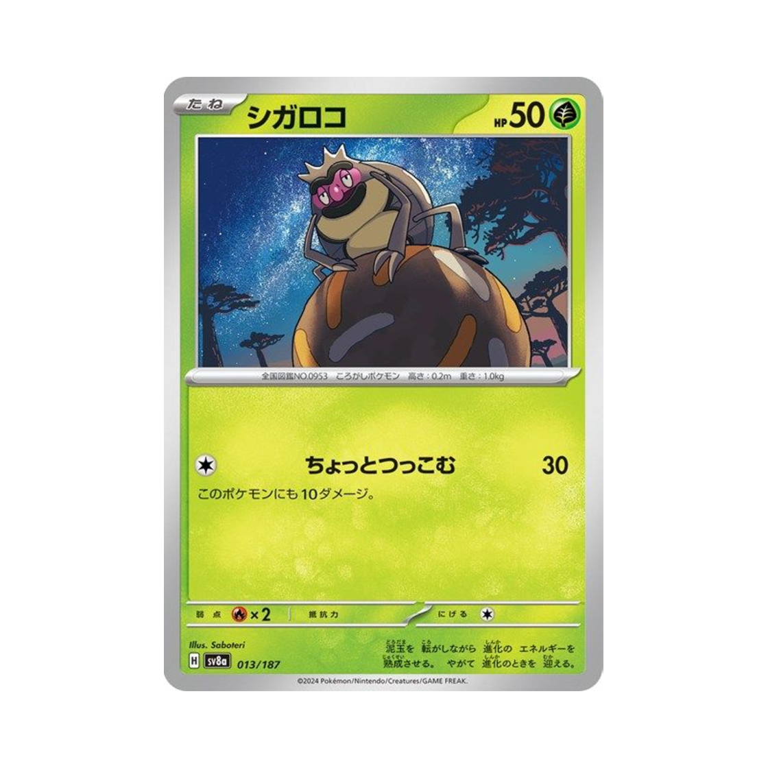 포켓몬 TCG 구르데 테라스탈 페스타 ex (일어판)(Pokemon TCG Rellor Terastal Fest ex (Japanese Ver.)) - 1