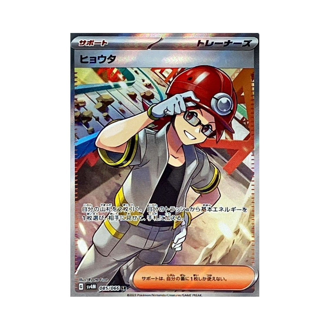 SV4M085-066 Pokemon TCG Roark SR Future Flash (Japanese Ver.)