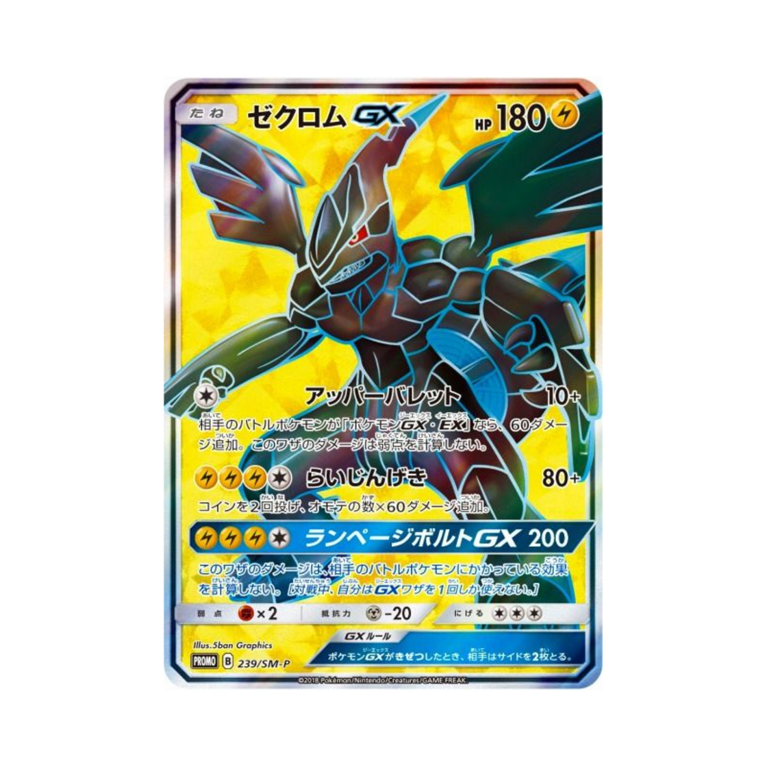 PROMO239-SM-P Pokemon TCG Zekrom GX P Sun & Moon Promos (Japanese Ver.)