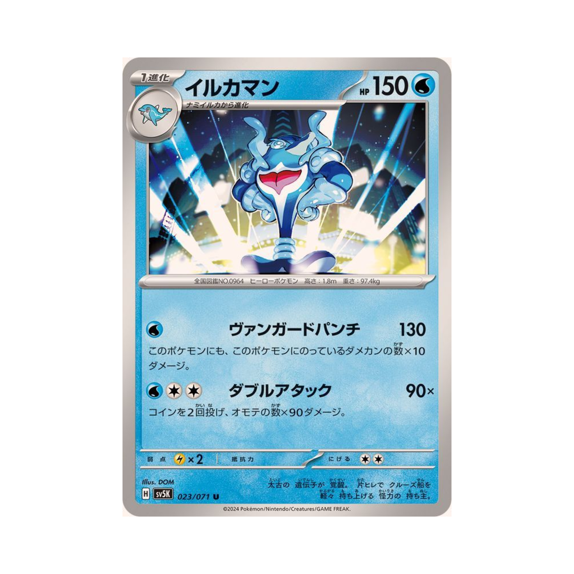 포켓몬 TCG 돌핀맨 U 와일드 포스 (일어판)(Pokemon TCG Palafin U Wild Force (Japanese Ver.)) - 1