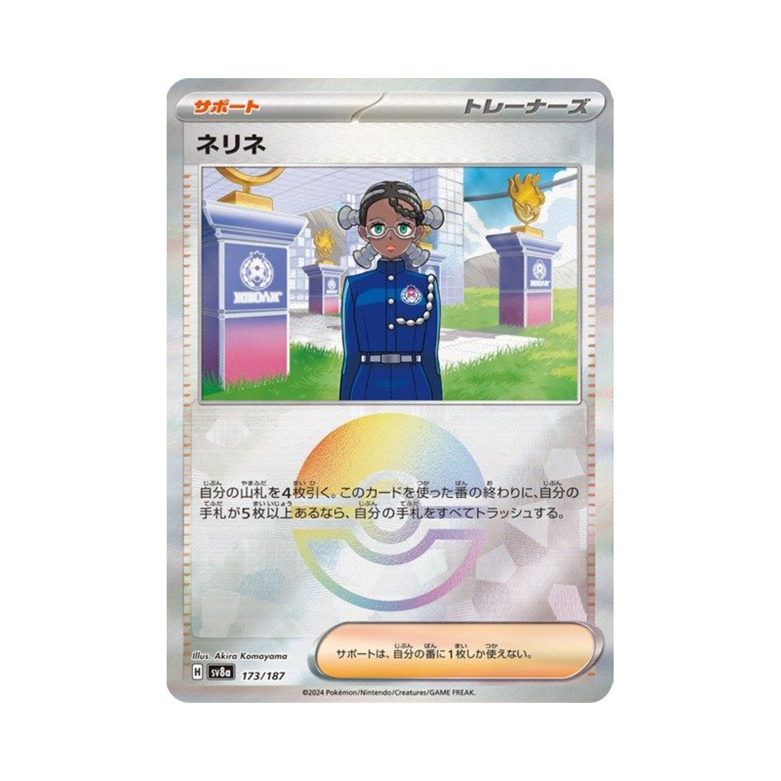 포켓몬 TCG 네리네 몬스터볼 미러 테라스탈 페스타 ex (일어판)(Pokemon TCG Amarys Monsterball Mirror Terastal Fest ex (Japanese Ver.)) - 1