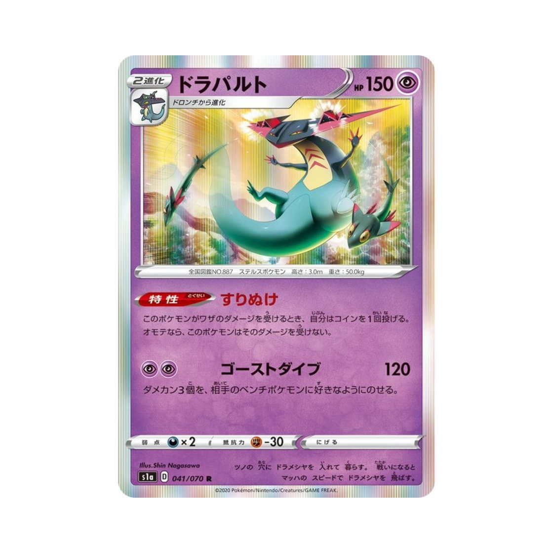 포켓몬 TCG 드래펄트 R VMAX라이징 (일어판)(Pokemon TCG Dragapult R Vmax Rising (Japanese Ver.))
