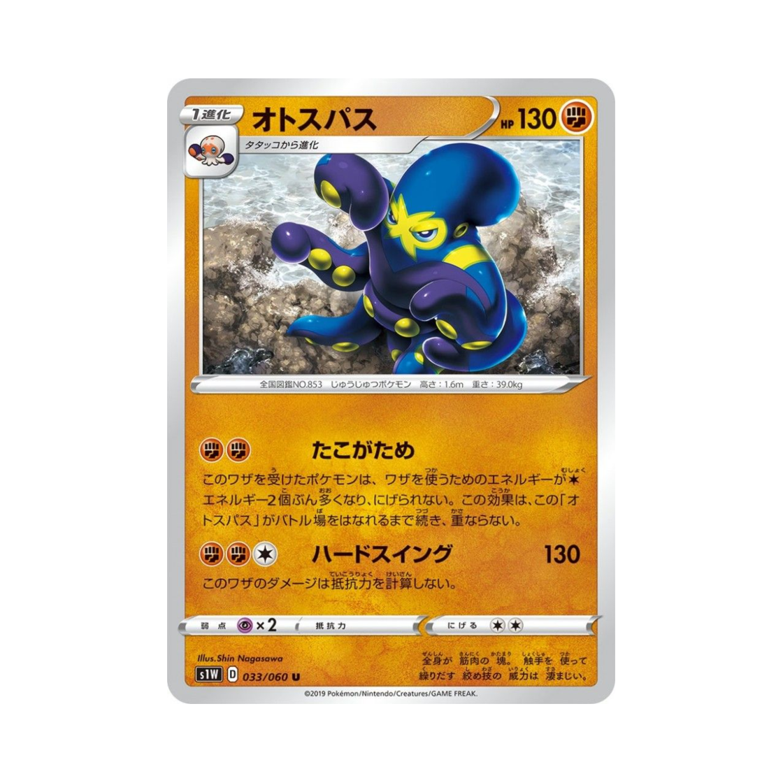 포켓몬 TCG 케오퍼스 U 소드 (일어판)(Pokemon TCG Grapploct U Sword (Japanese Ver.)) - 1