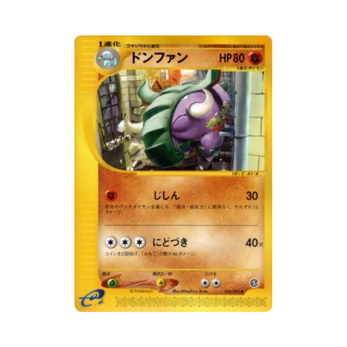 포켓몬 TCG 코리갑 U 더 타운 온 노 맵 (일어판)(Pokemon TCG Donphan U The Town On No Map (Japanese Ver.)) - 1