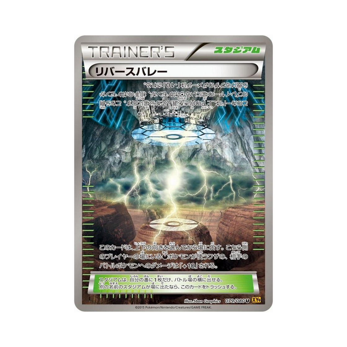 포켓몬 TCG 리버스밸리 U 천공의 분노 퍼스트 에디션 (일어판)(Pokemon TCG Reverse Valley U Rage Of The Torn Heavens 1st Edition (Japanese Ver.)) - 1