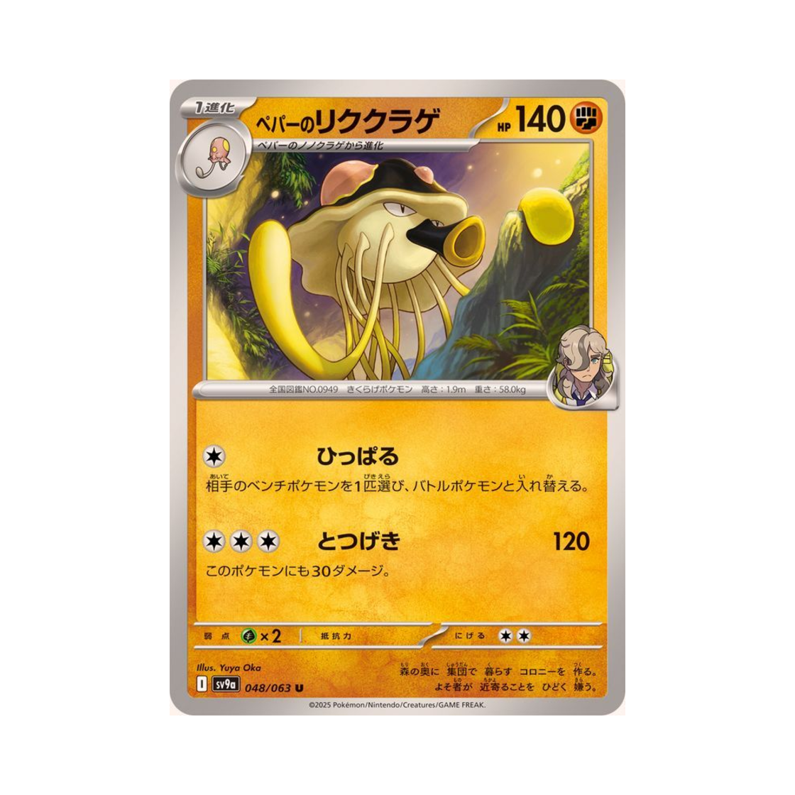 포켓몬 TCG 페퍼의 육파리 U 열풍의 아레나 (일어판)(Pokemon TCG Arven's Toedscruel U Hot Air Arena (Japanese Ver.)) - 1