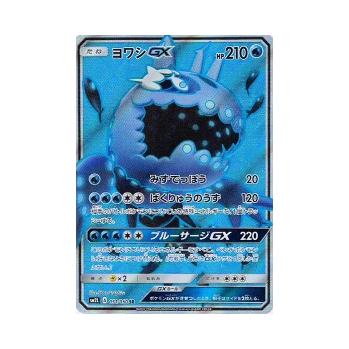 포켓몬 TCG 약어리 GX SR 알로라의 달빛 (일어판)(Pokemon TCG Wishiwashi GX SR Alolan Moonlight (Japanese Ver.)) - 1