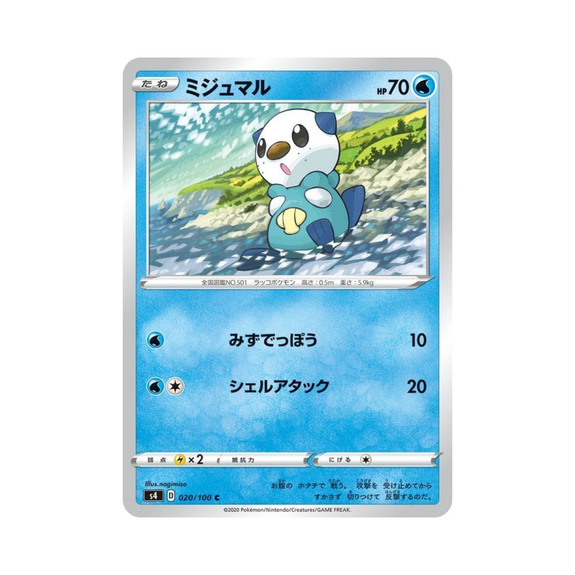 포켓몬 TCG 수댕이 C 앙천의 볼트태클 (일어판)(Pokemon TCG Oshawott C Astonishing Volt Tackle (Japanese Ver.)) - 1