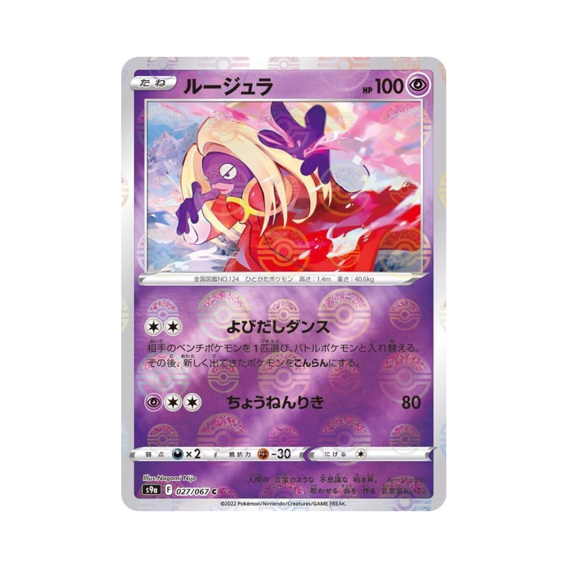 포켓몬 TCG 루주라 C 미러 배틀리전 (일어판)(Pokemon TCG Jynx C Mirror Battle Region (Japanese Ver.)) - 1