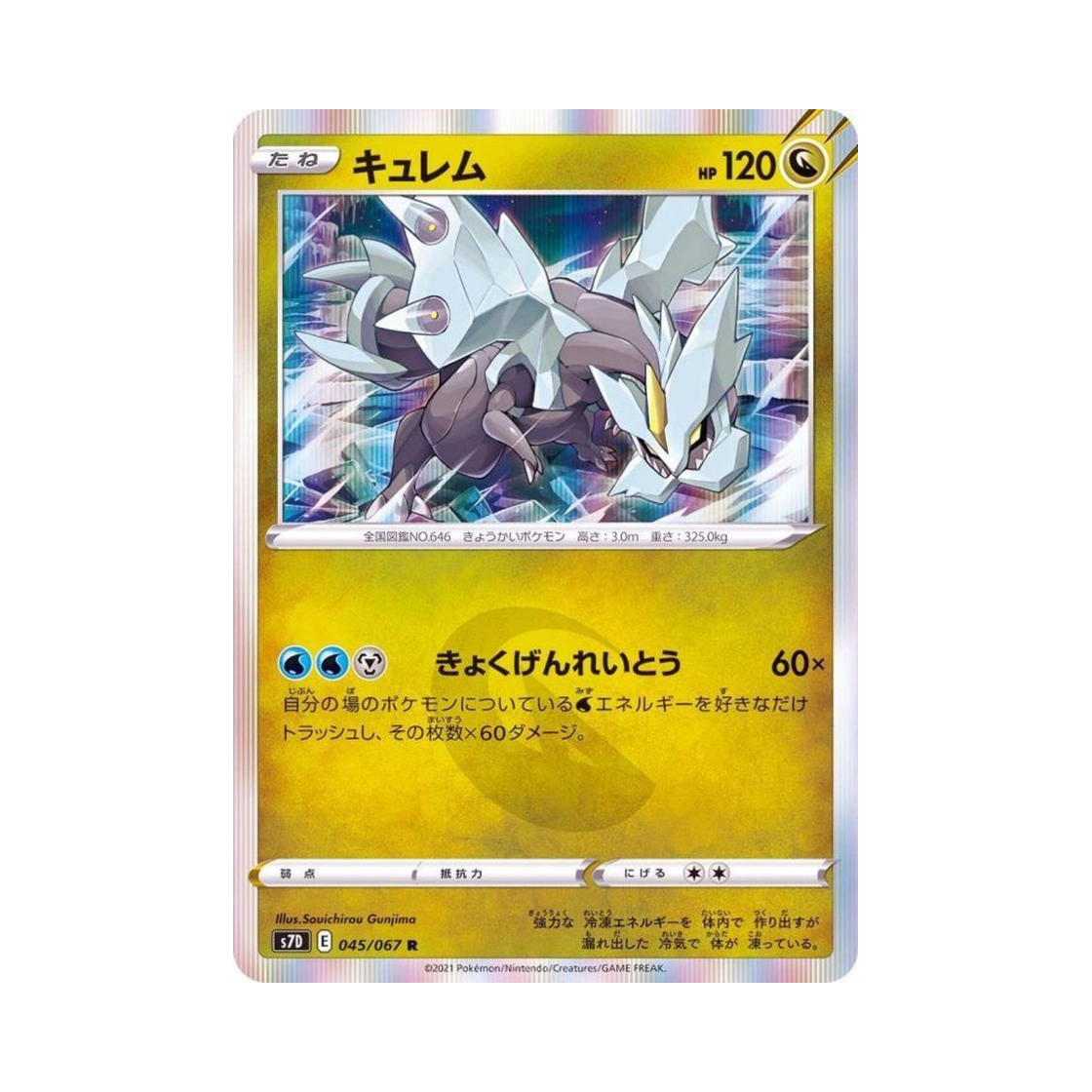 포켓몬 TCG 큐레무 R 마천퍼펙트 (일어판)(Pokemon TCG Kyurem R Skyscraping Perfect (Japanese Ver.)) - 1