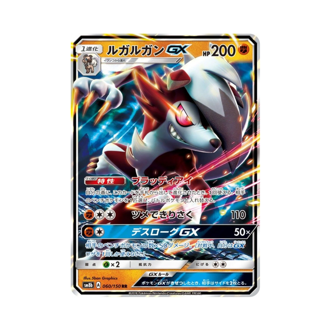 포켓몬 TCG 루가루암 GX RR GX 울트라샤이니 (일어판)(Pokemon TCG Lycanroc GX RR Gx Ultra Shiny (Japanese Ver.)) - 1
