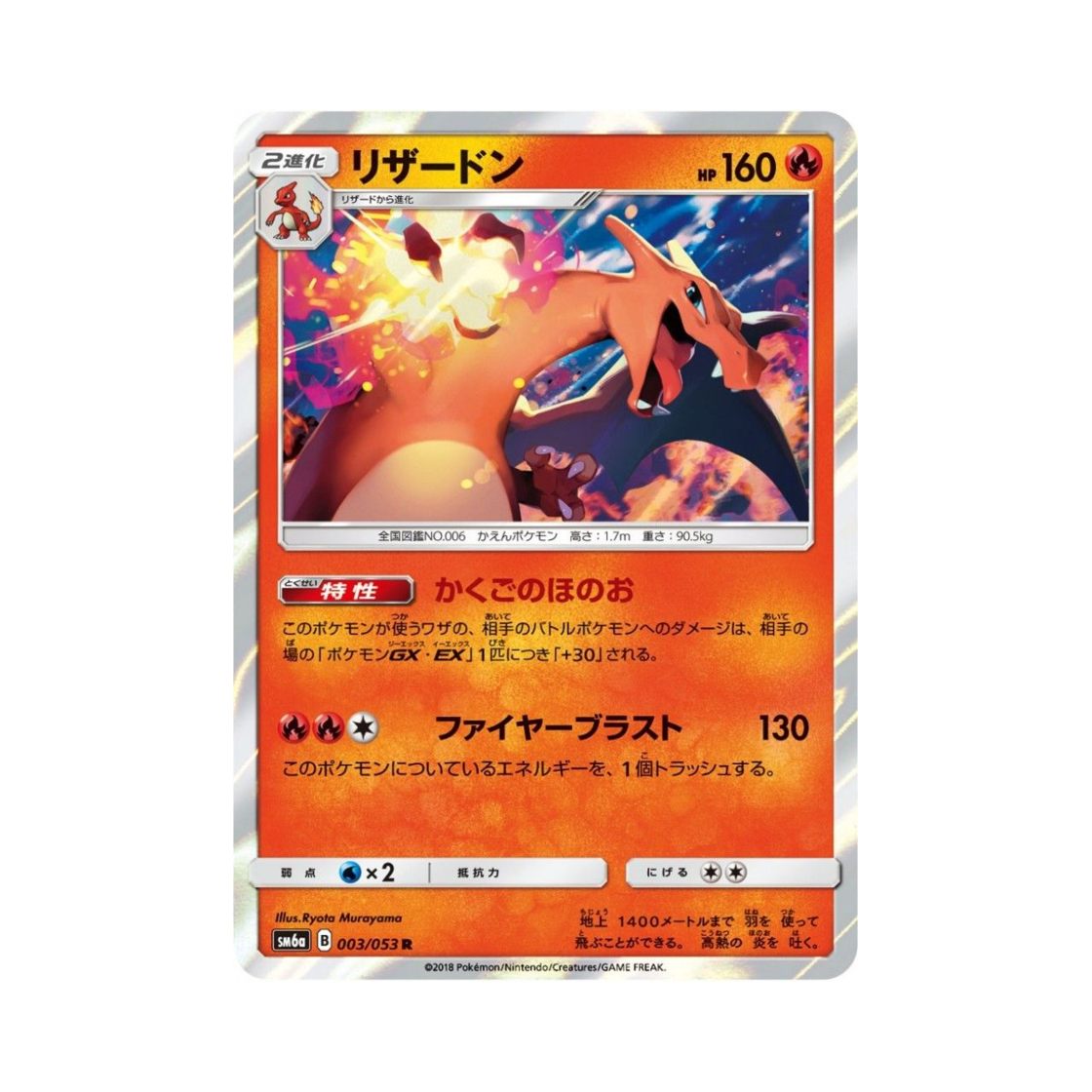 SM6A003-053 Pokemon TCG Charizard R Dragon Storm (Japanese Ver.)