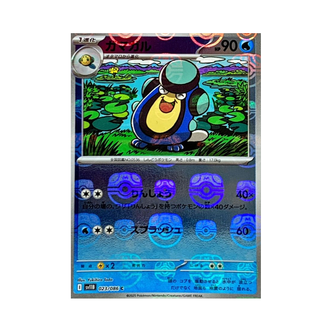 포켓몬 TCG 두까비 C 마스터볼 미러 블랙 볼트 (일어판)(Pokemon TCG Palpitoad C Masterball Mirror Black Bolt (Japanese Ver.))