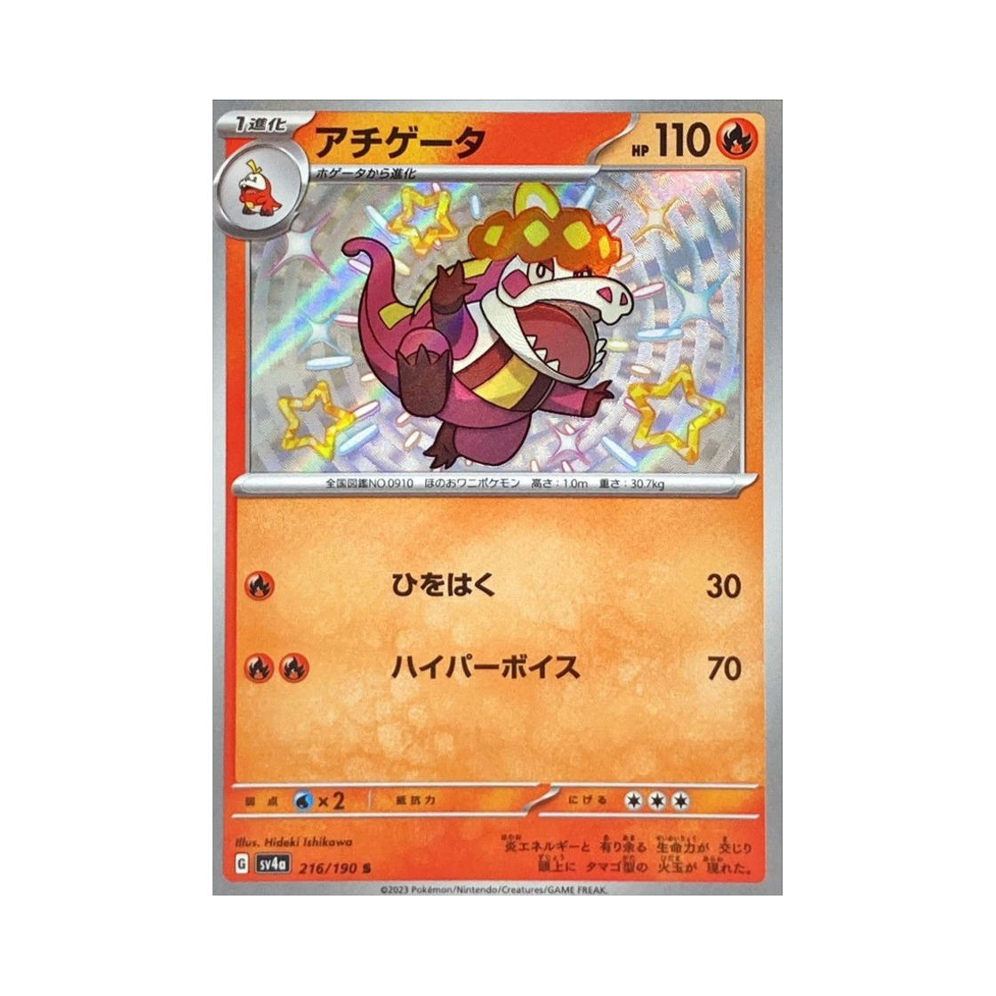 포켓몬 TCG 악뜨거 S 샤이니 트레져 ex (일어판)(Pokemon TCG Crocalor S Shiny Treasure ex (Japanese Ver.)) - 1