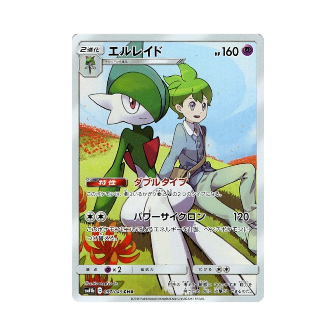 SM11B057-049 Pokemon TCG Gallade CHR Dream League (Japanese Ver.)