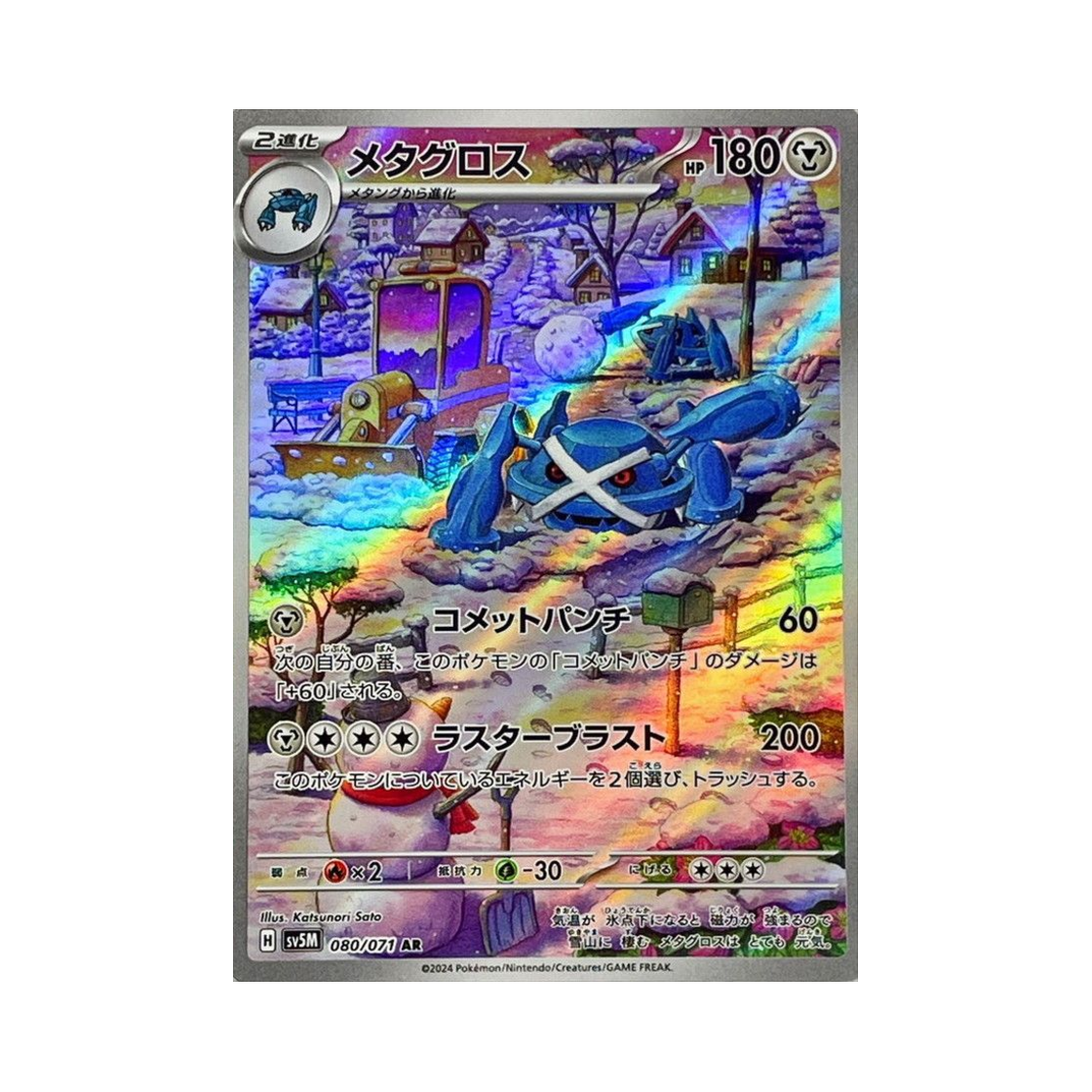 포켓몬 TCG 메타그로스 AR 사이버저지 (일어판)(Pokemon TCG Metagross AR Cyber Judge (Japanese Ver.))