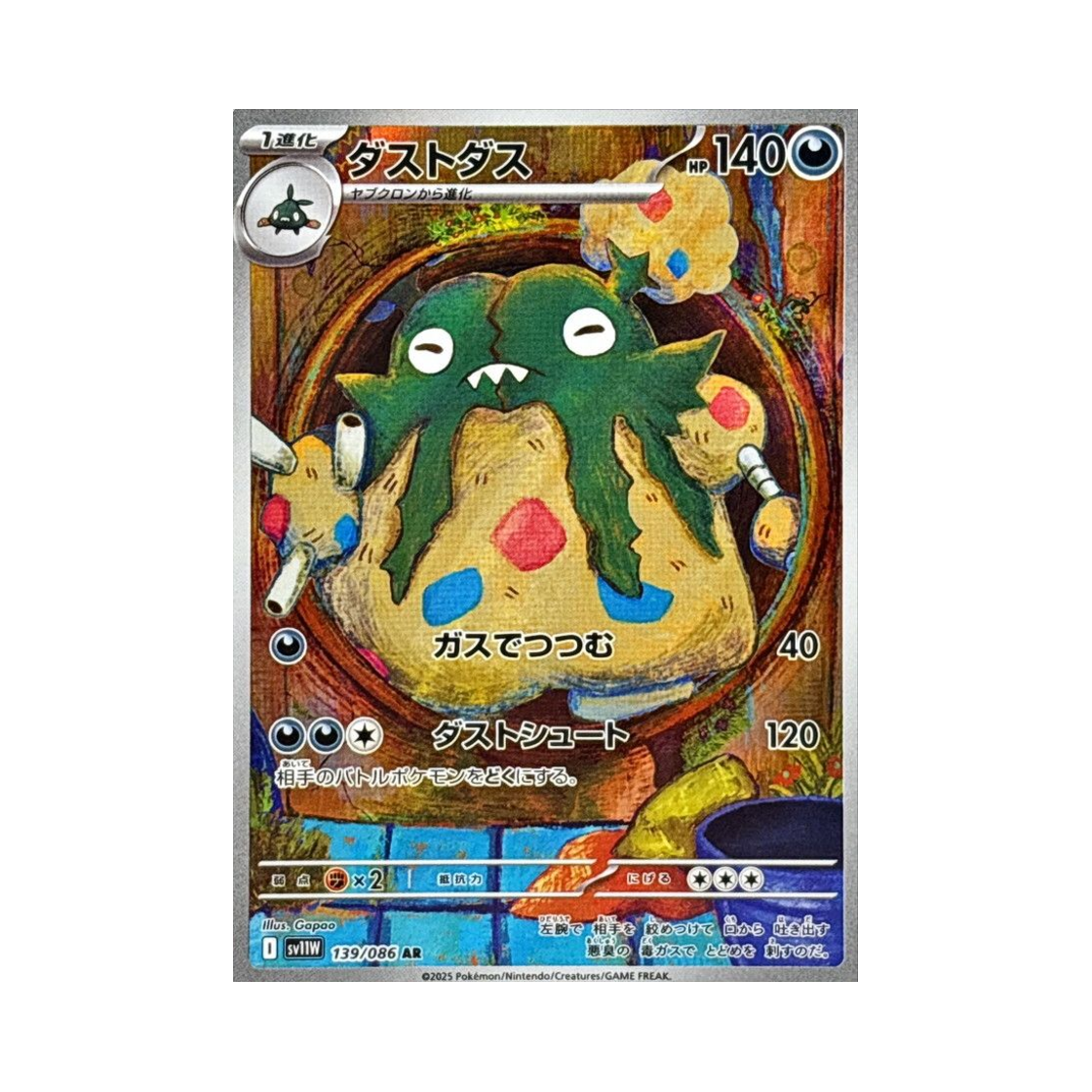 포켓몬 TCG 더스트나 AR 화이트 플레어 (일어판)(Pokemon TCG Garbodor AR White Flare (Japanese Ver.)) - 1