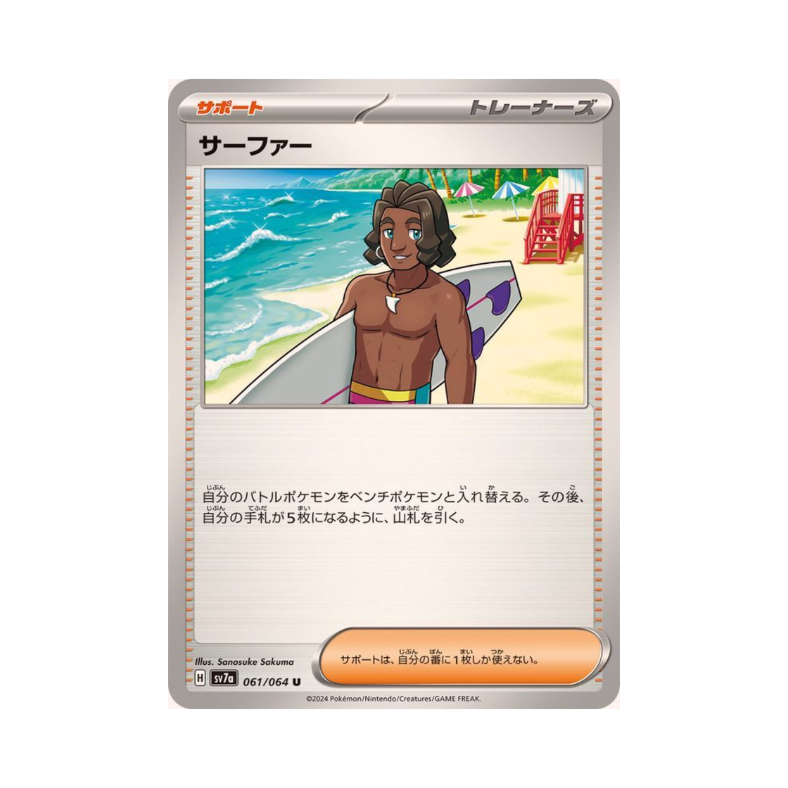포켓몬 TCG 서퍼 U 낙원드래고나 (일어판)(Pokemon TCG Surfer U Paradise Dragona (Japanese Ver.)) - 1