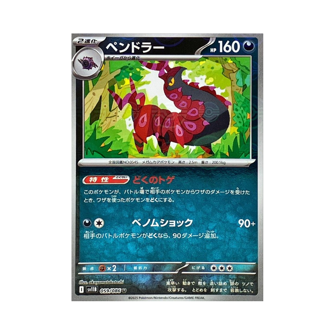 포켓몬 TCG 펜드라 U 몬스터볼 미러 블랙 볼트 (일어판)(Pokemon TCG Scolipede U Monsterball Mirror Black Bolt (Japanese Ver.)) - 1