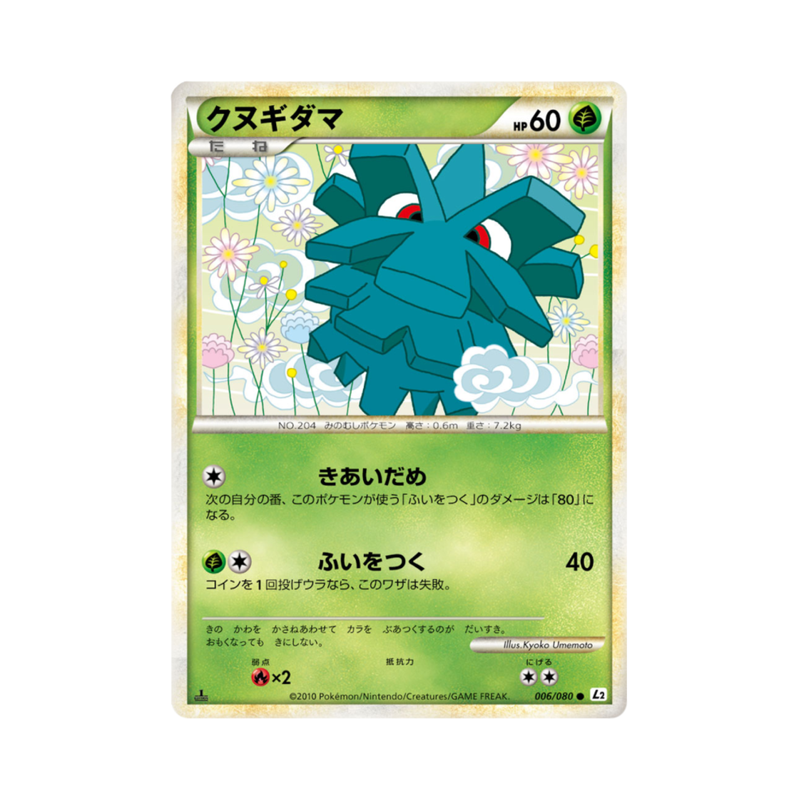 포켓몬 TCG 피콘 C 리바이빙 레전즈 (일어판)(Pokemon TCG Pineco C Reviving Legends (Japanese Ver.)) - 1