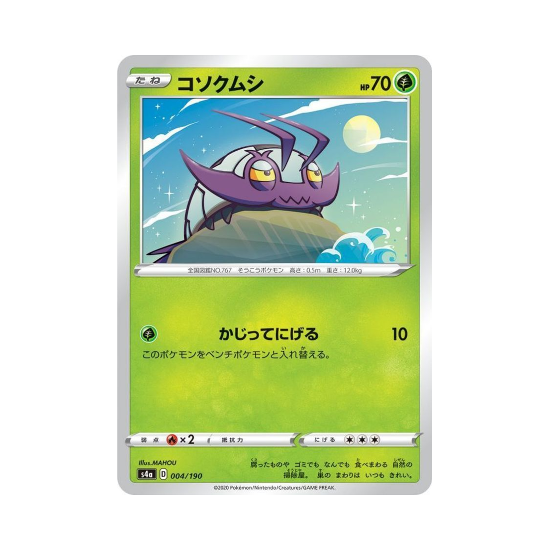 포켓몬 TCG 꼬시레 샤이니스타 V (일어판)(Pokemon TCG Wimpod Shiny Star V (Japanese Ver.))