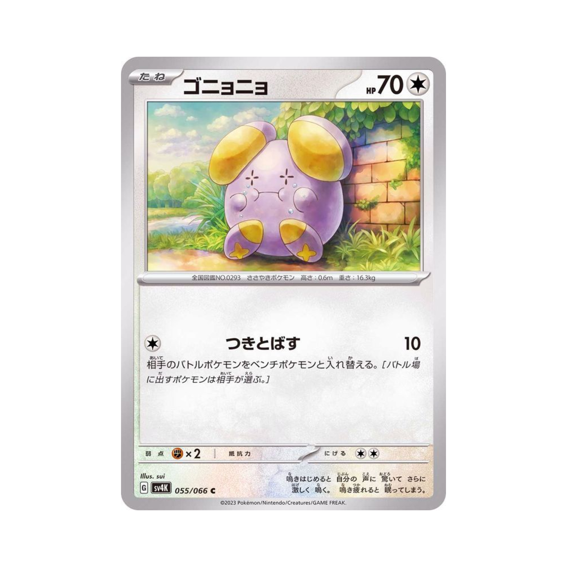 포켓몬 TCG 소곤룡 C 고대의 포효 (일어판)(Pokemon TCG Whismur C Ancient Roar (Japanese Ver.)) - 1