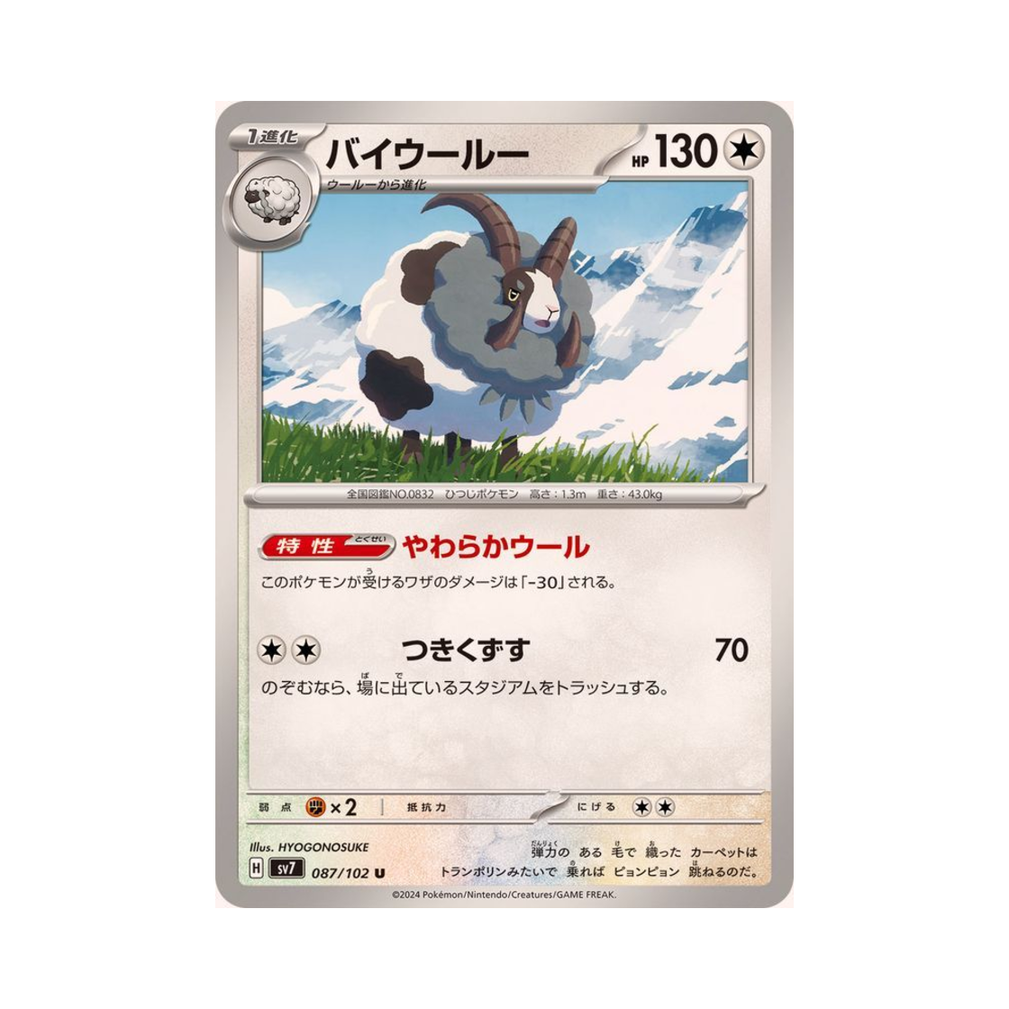포켓몬 TCG 배우르 U 스텔라미라클 (일어판)(Pokemon TCG Dubwool U Stellar Miracle (Japanese Ver.)) - 1