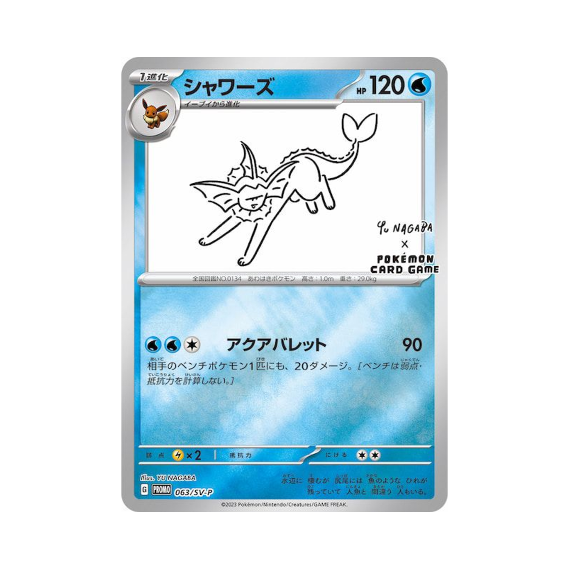 포켓몬 TCG 샤미드 P 유나가바 스칼렛&바이올렛 프로모 카드 (일어판)