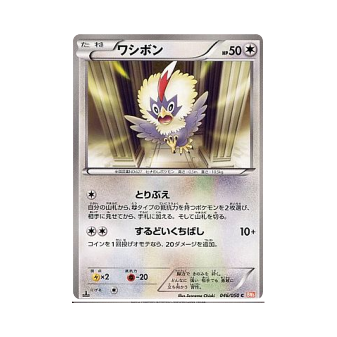 포켓몬 TCG 수리둥보 C 드래곤 블레이드 퍼스트 에디션 (일어판)(Pokemon TCG Rufflet C Dragon Blade 1st Edition (Japanese Ver.))
