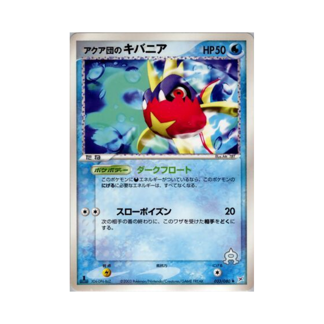 포켓몬 TCG 아쿠아단의 샤프니아 U 마그마 VS 아쿠아: 두 야망(일어판)(Pokemon TCG Team Aqua's Carvanha U Magma Vs Aqua: Two Ambitions (Japanese Ver.)) - 1