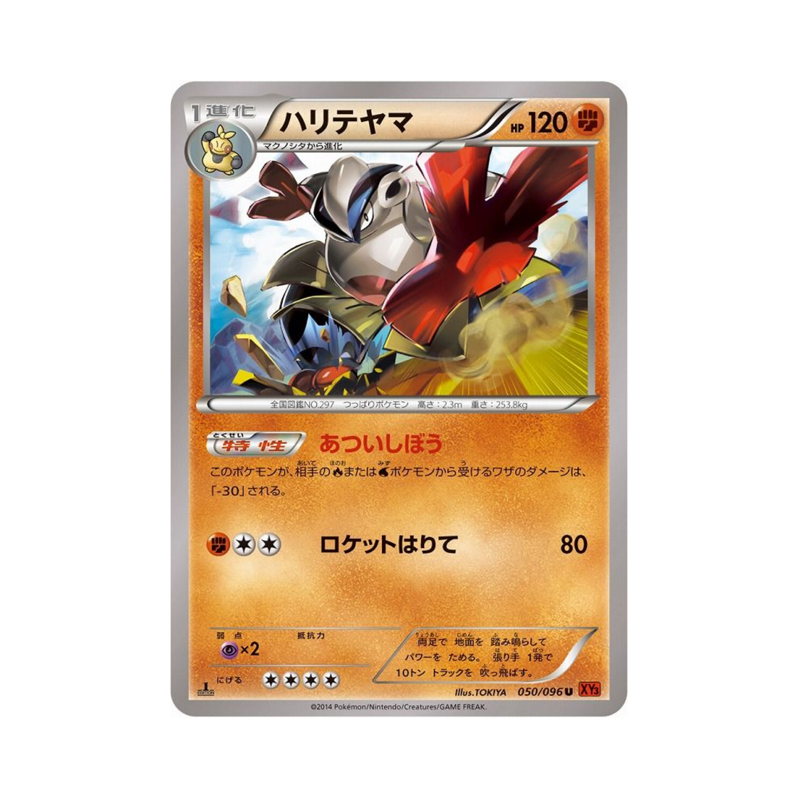 포켓몬 TCG 하리뭉 U 라이징피스트 퍼스트 에디션 (일어판)(Pokemon TCG Hariyama U Rising Fist 1st Edition (Japanese Ver.)) - 1
