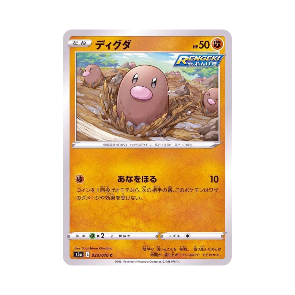 포켓몬 TCG 디그다 C 쌍벽의 파이터 (일어판)(Pokemon TCG Diglett C Matchless Fighter (Japanese Ver.)) - 1