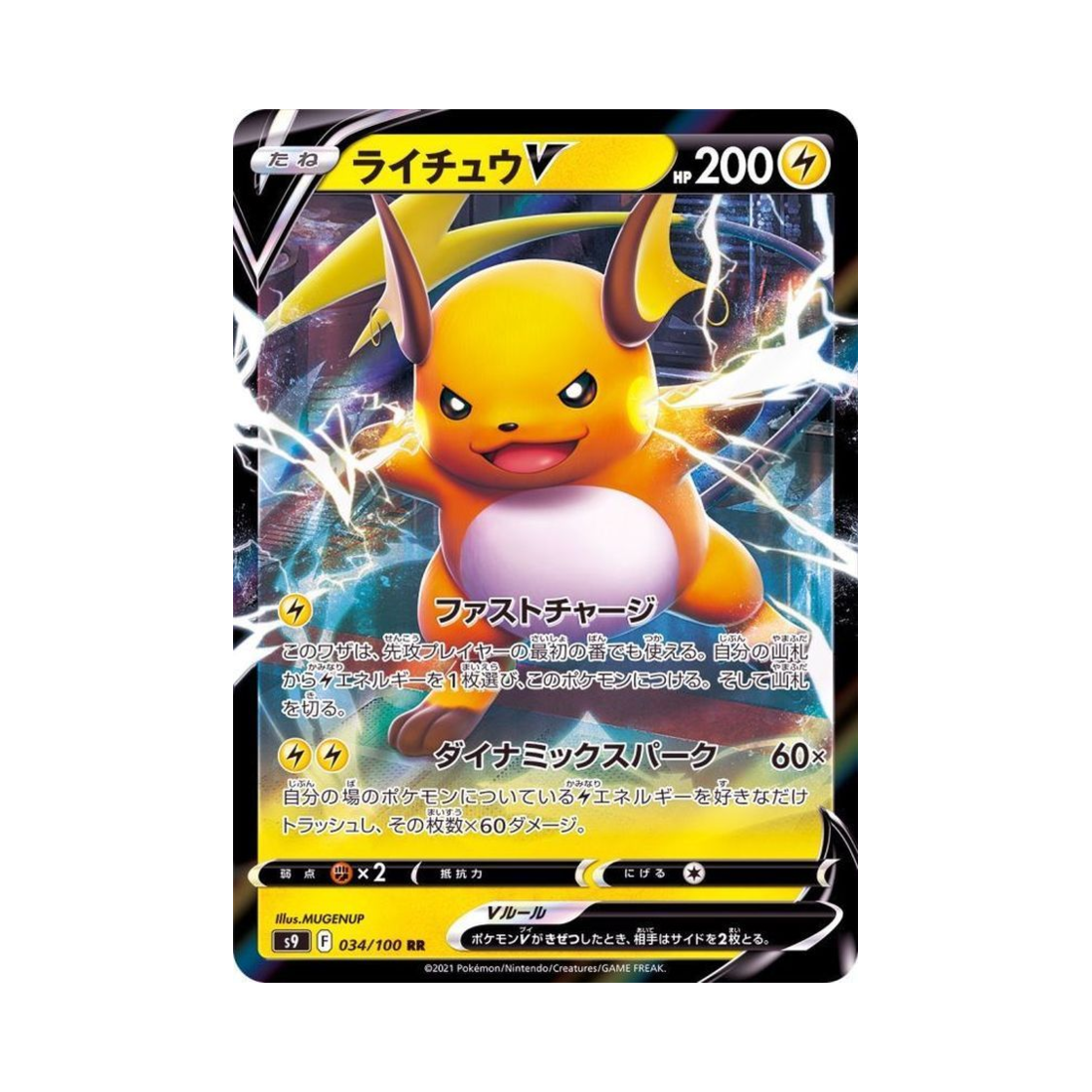 포켓몬 TCG 라이츄 V RR 스타버스 (일어판)(Pokemon TCG Raichu V RR Star Birth (Japanese Ver.))