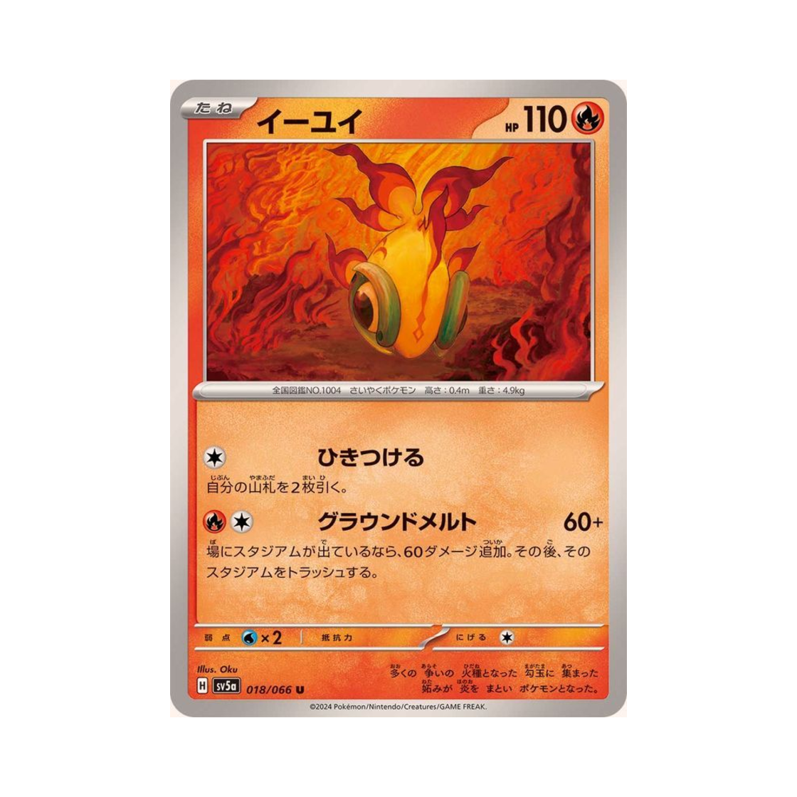 포켓몬 TCG 위유이 U 크림슨 헤이즈 (일어판)(Pokemon TCG Chi-Yu U Crimson Haze (Japanese Ver.)) - 1