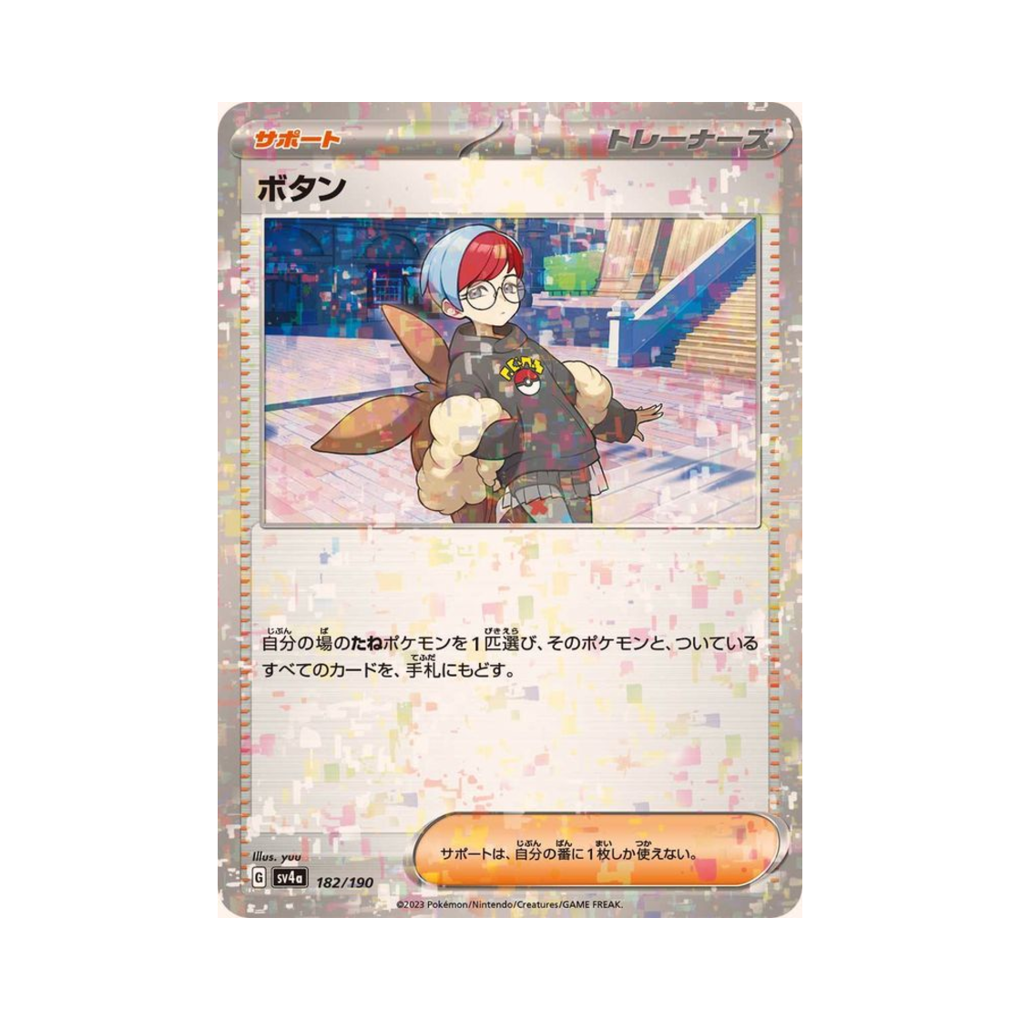 SV4A-182-190MIRROR Pokemon TCG Penny Mirror Shiny Treasure ex (Japanese Ver.)