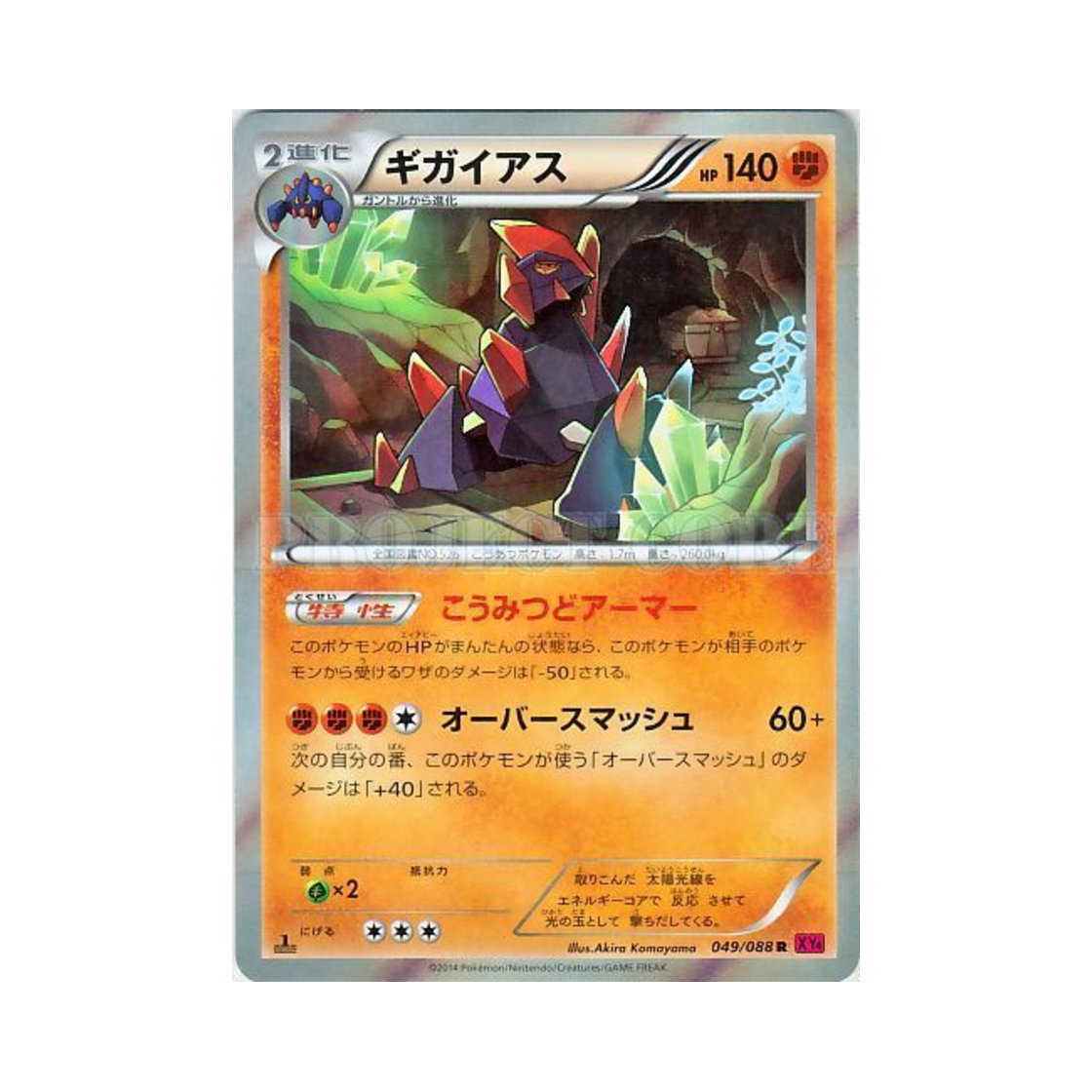 포켓몬 TCG 기가이어스 R 팬텀게이트 (일어판)(Pokemon TCG Gigalith R Phantom Gate (Japanese Ver.)) - 1