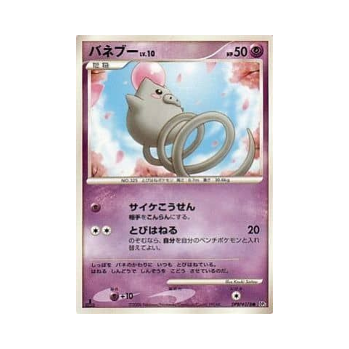 포켓몬 TCG 피그점프 C 크라이 프럼 더 미스터리어스 (일어판)(Pokemon TCG Spoink C Cry From The Mysterious (Japanese Ver.)) - 1