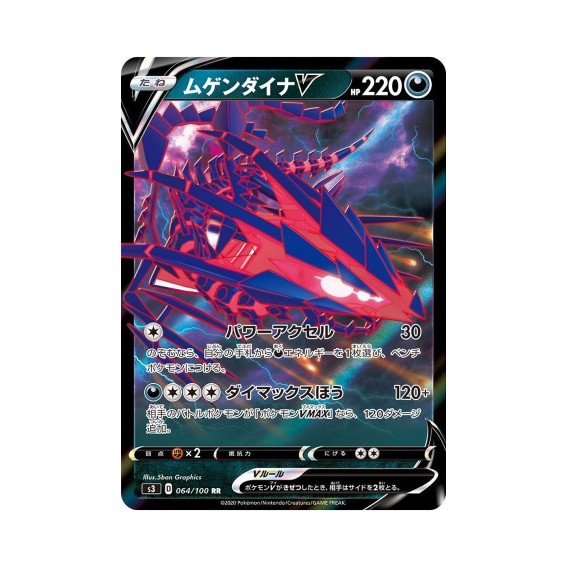 포켓몬 TCG 무한다이노 V RR 무한존 (일어판)(Pokemon TCG Eternatus V RR Infinity Zone (Japanese Ver.)) - 1