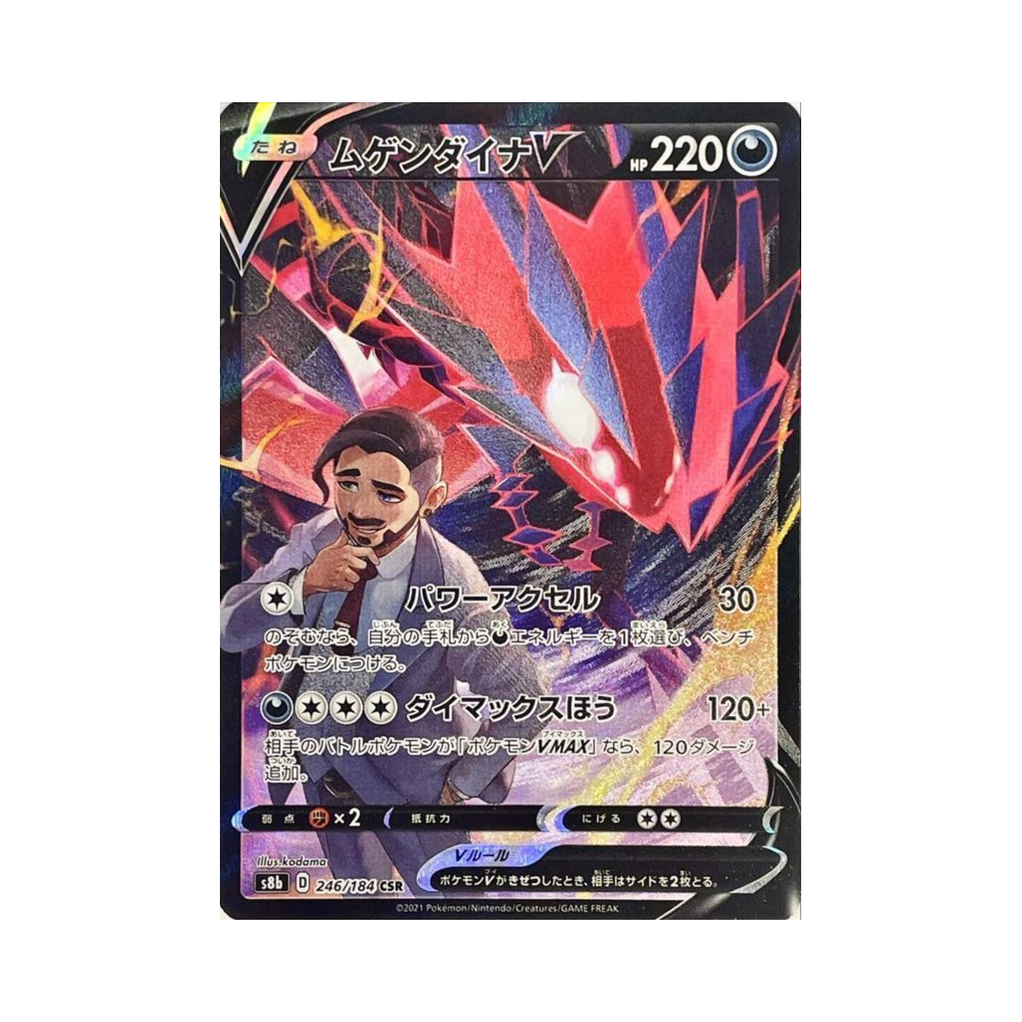 S8B246-184 Pokemon TCG Eternatus V CSR Vmax Climax (Japanese Ver.)